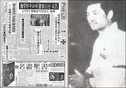 1974년 지학순 주교의 재판소식을 알리고 있는 <가톨릭시보>와 구속 중이던 김지하 시인.